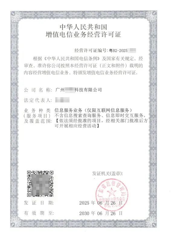 南昌ICP许可证办理案例